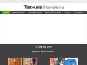 Техника Ремонта