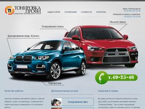 Тонировка Профи