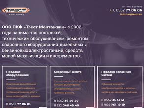 Трест монтажник