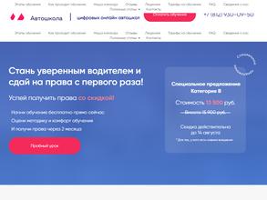 Умная автошкола