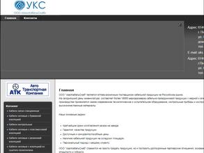 Уралкабельснаб