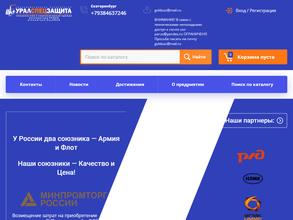 Уралспецзащита