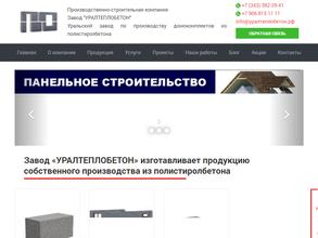 Уралтеплобетон