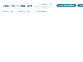 УралТрансСтрой