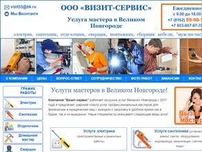 Услуга мастера