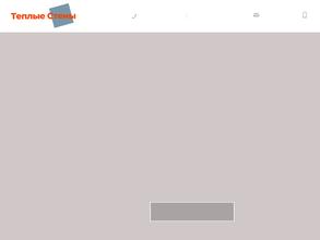 Тёплые стены