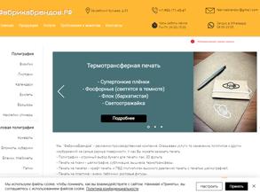 ФабрикаБрендов.рф