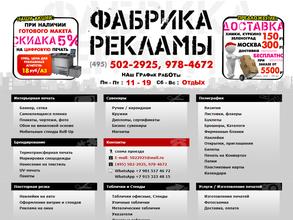Фабрика Рекламы