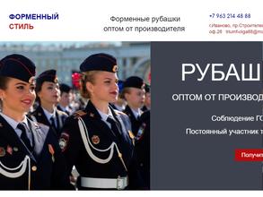 Форменный стиль