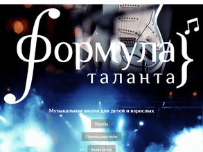 Формула таланта