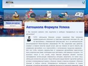 Автошкола Формула успеха
