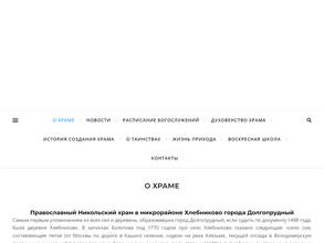 Никольский храм в Хлебниково