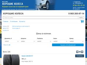 Хорошие колеса26.рф