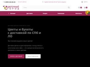 Цветочный город