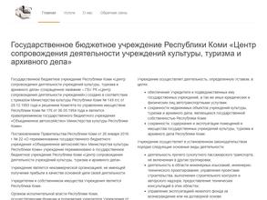 Центр сопровождения деятельности учреждений культуры, туризма и архивного дела