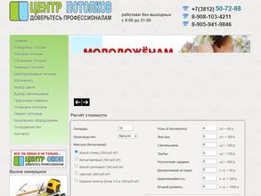 Центр потолков