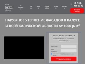 Центр утепления