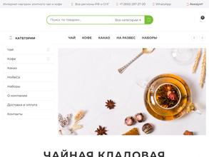 Чайная кладовая