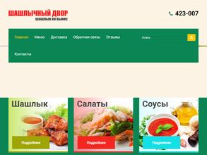 Шашлычный двор