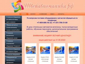 Швейавтоматика