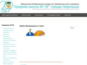 Средняя школа №29