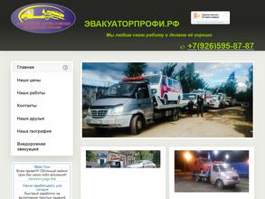 Эвакуаторпрофи.рф