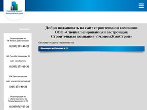 ЭкономЖилСтрой