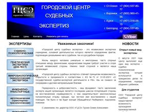 Городской центр судебных экспертиз