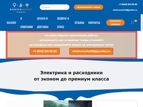 ЭлектроМаркет56