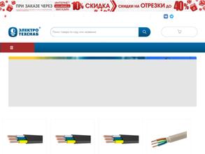 Электротехснаб