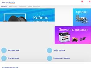 Магазин электротоваров