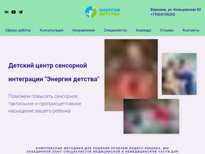 Энергия Детства