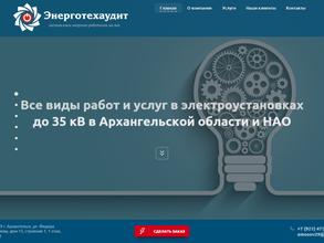 Энерготехаудит