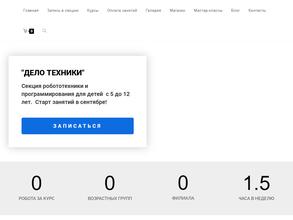 Дело Техники