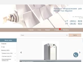 Южный газ-маркет