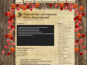 Творческая мастерская Юлии Фроловской