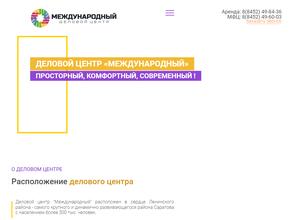 Международный