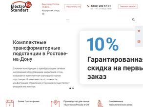 Электростандарт