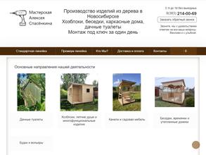 Мастерская по строительству домов и изготовлению садово-парковой мебели