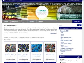 Салон-магазин тканей