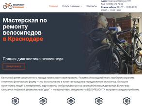 Компания по велоремонту