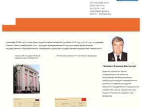 Уральский научно-исследовательский институт традиционной Китайской медицины
