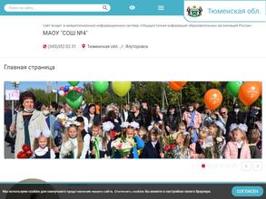 Средняя общеобразовательная школа №4