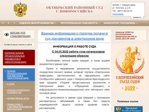 Октябрьский районный суд