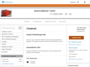 Кемерово Контейнер Торг