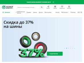 Колеса Даром