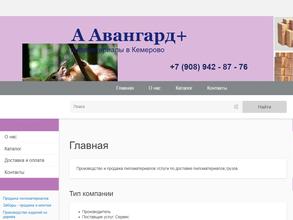 А Авангард+