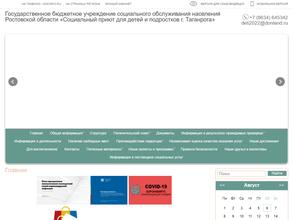 Социальный приют для детей и подростков г. Таганрога