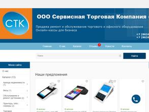 Сервисная торговая компания