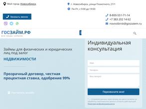 Госзайм.рф